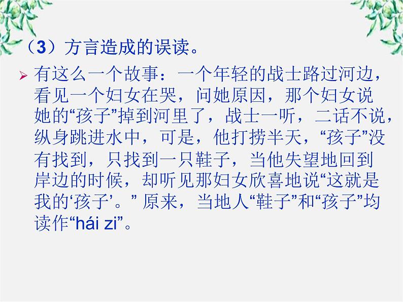 高中语文人教版选修大全：《迷幻陷阱──“误读”和“异读”》课件1第5页