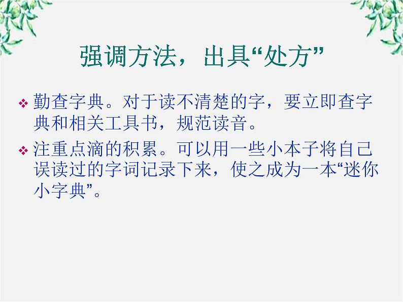 高中语文人教版选修大全：《迷幻陷阱──“误读”和“异读”》课件1第6页