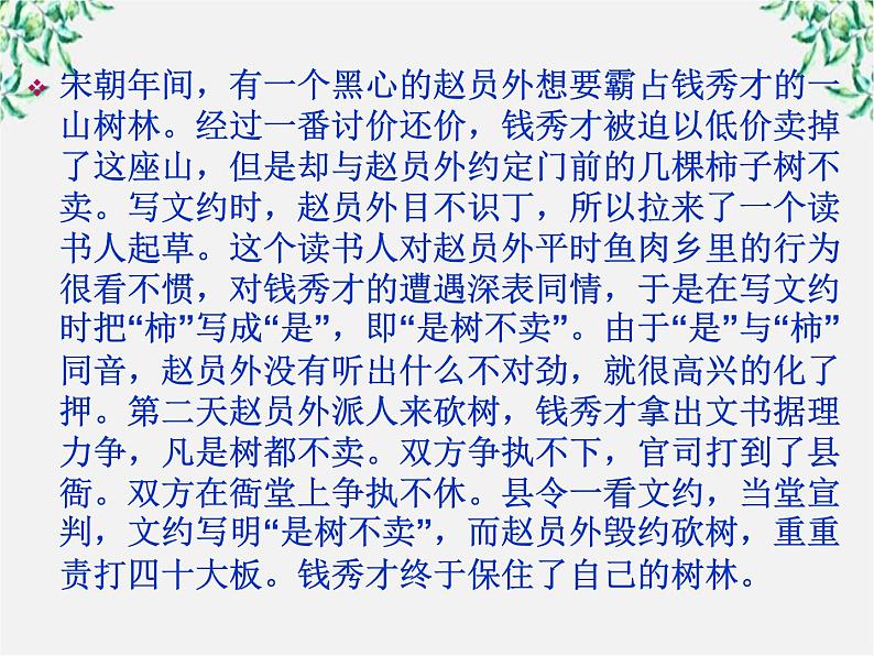 高中语文人教版选修大全：《说“一”不“二”——避免歧义》课件1第2页