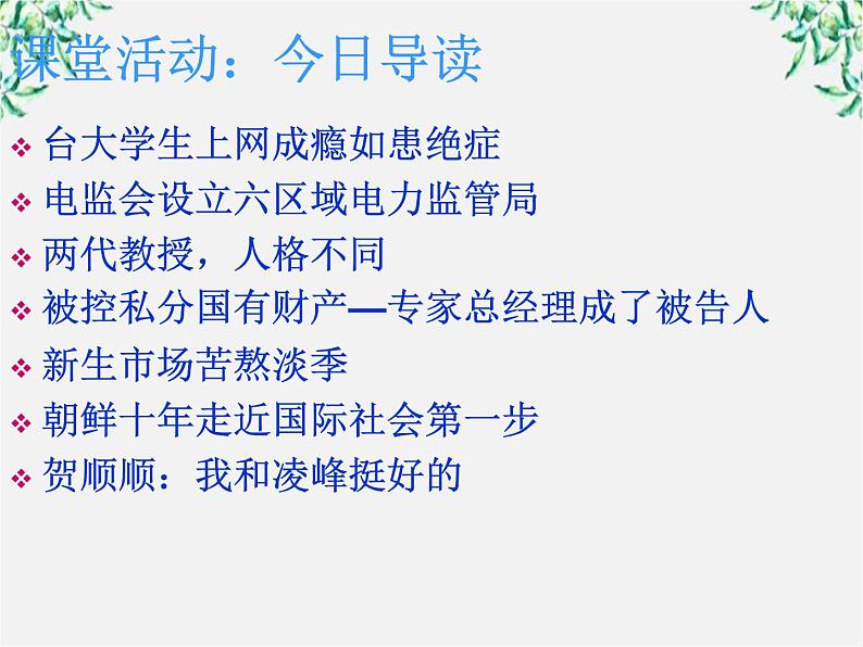 高中语文人教版选修大全：《说“一”不“二”——避免歧义》课件1第4页