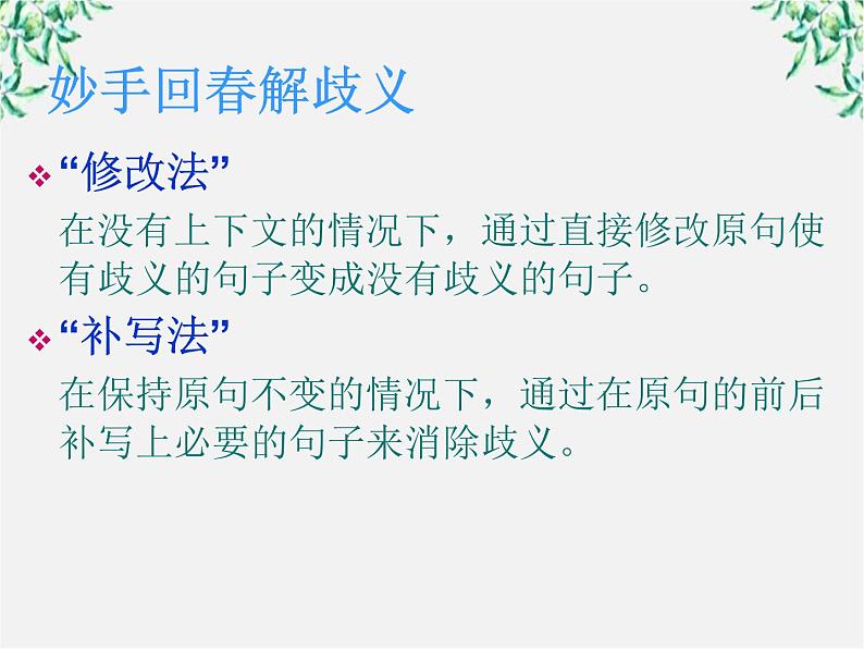 高中语文人教版选修大全：《说“一”不“二”——避免歧义》课件1第6页