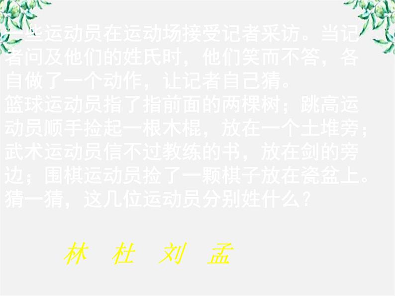 高中语文人教版选修大全：《字之初，本为画──汉字的起源》课件02