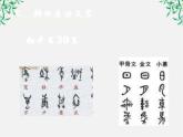 高中语文人教版选修大全：《字之初，本为画──汉字的起源》课件