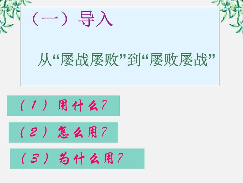 高中语文人教版选修大全：《语不惊人死不休——选词和炼句》课件4第2页