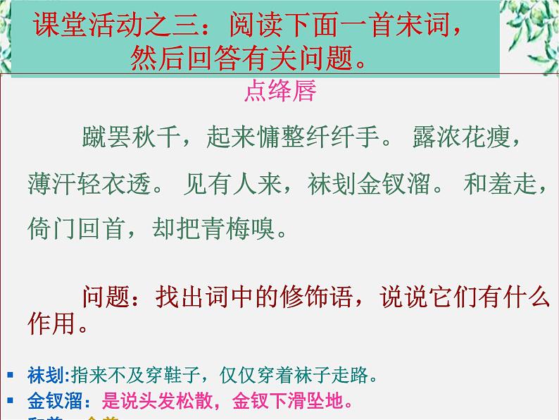 高中语文人教版选修大全：《语不惊人死不休——选词和炼句》课件4第6页