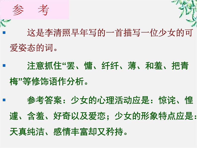 高中语文人教版选修大全：《语不惊人死不休——选词和炼句》课件4第7页