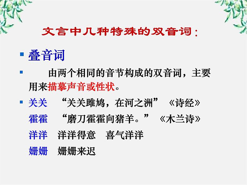 高中语文人教版选修大全：《古今言殊──汉语的昨天和今天》课件3第6页