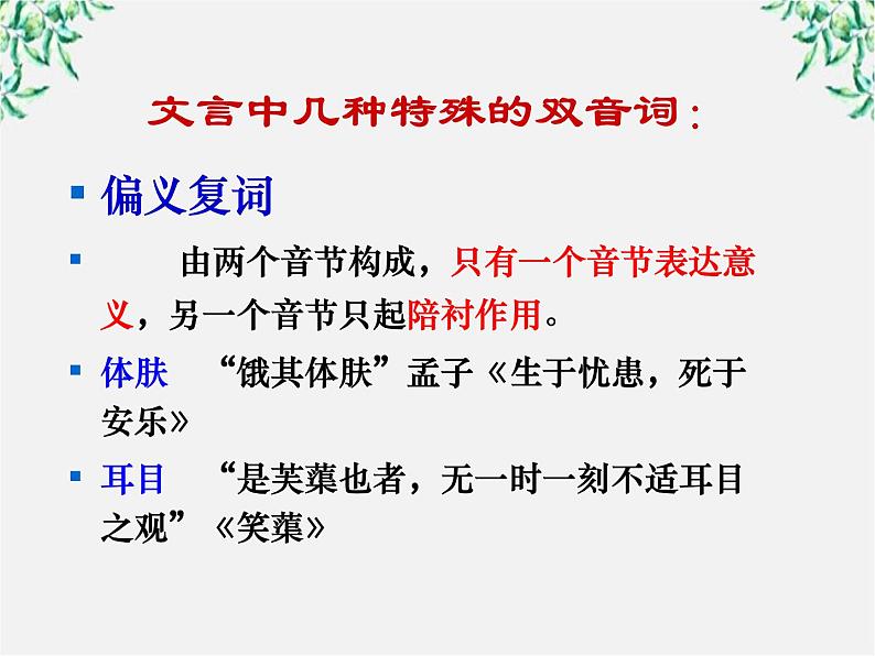 高中语文人教版选修大全：《古今言殊──汉语的昨天和今天》课件3第8页