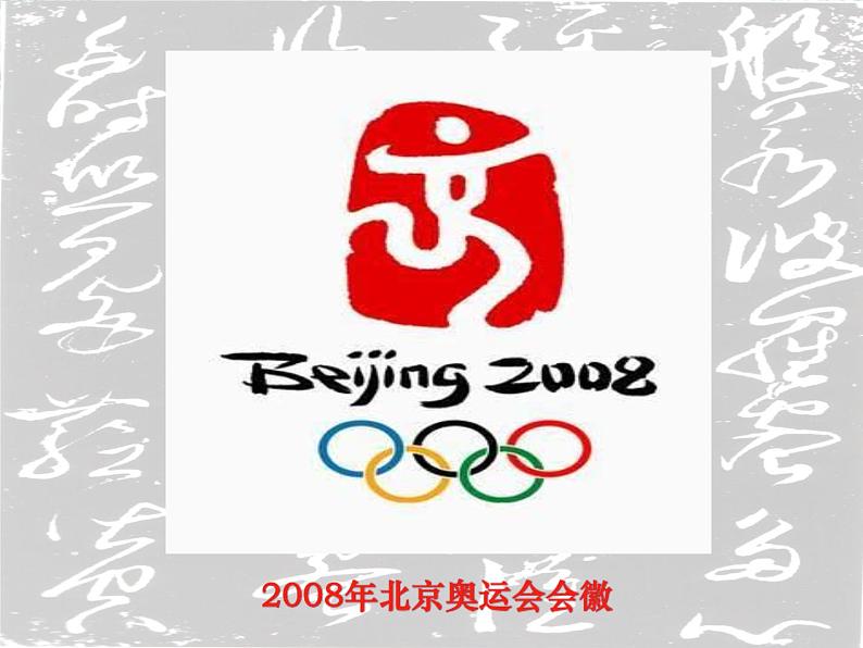 高中语文人教版选修大全：《字之初，本为画──汉字的起源》课件201