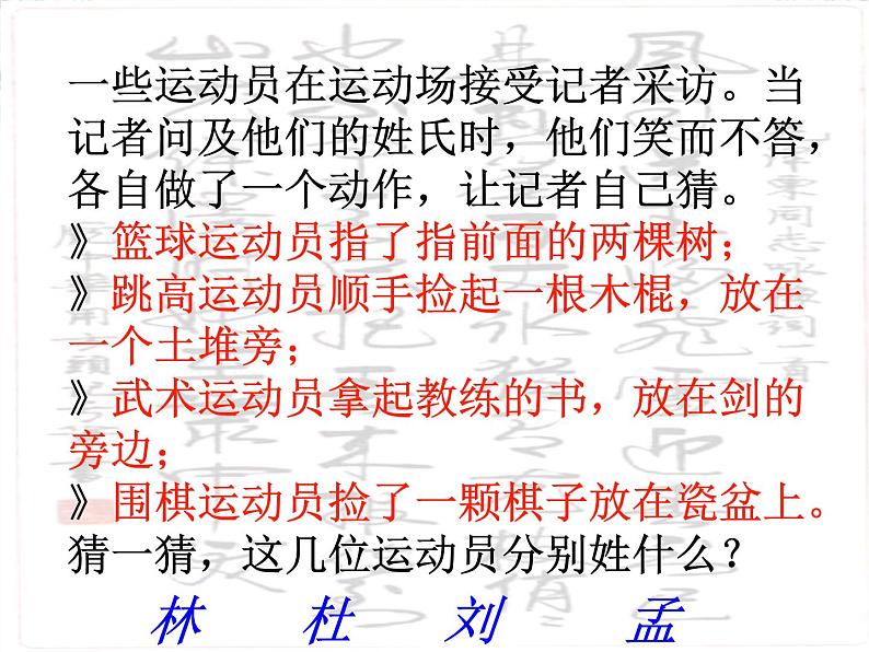 高中语文人教版选修大全：《字之初，本为画──汉字的起源》课件203