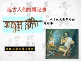 高中语文人教版选修大全：《字之初，本为画──汉字的起源》课件2