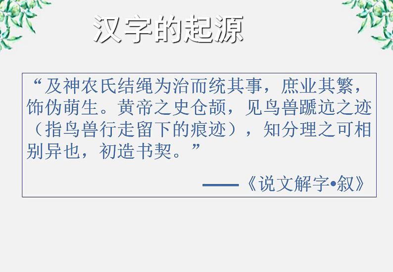 高中语文人教版选修大全：《规矩方圆──汉字的简化和规范》课件202