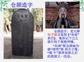 高中语文人教版选修大全：《神奇的汉字》课件