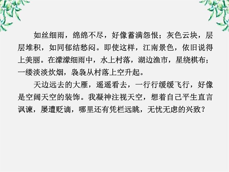 高中语文《语言文字应用》备课精选：5-4《说“一”不“二”—避免歧义》课件 新人教版选修06