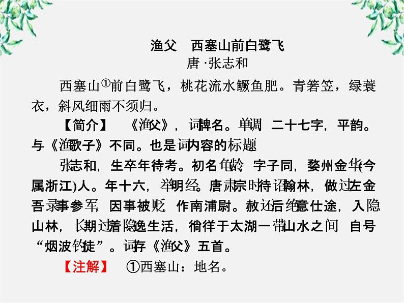 高中语文《语言文字应用》备课精选：1-3《四方异声—普通话和方言》课件 新人教版选修第3页