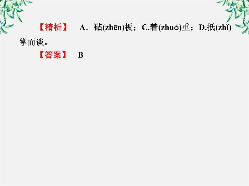 高中语文《语言文字应用》备课精选：1-3《四方异声—普通话和方言》课件 新人教版选修第7页