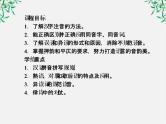 高中语文《语言文字应用》备课精选：2-1《字音档案—汉字的注音方法》课件 新人教版选修