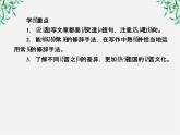 高中语文《语言文字应用》备课精选：6-1《语不惊人死不休—选词和炼句》课件 新人教版选修