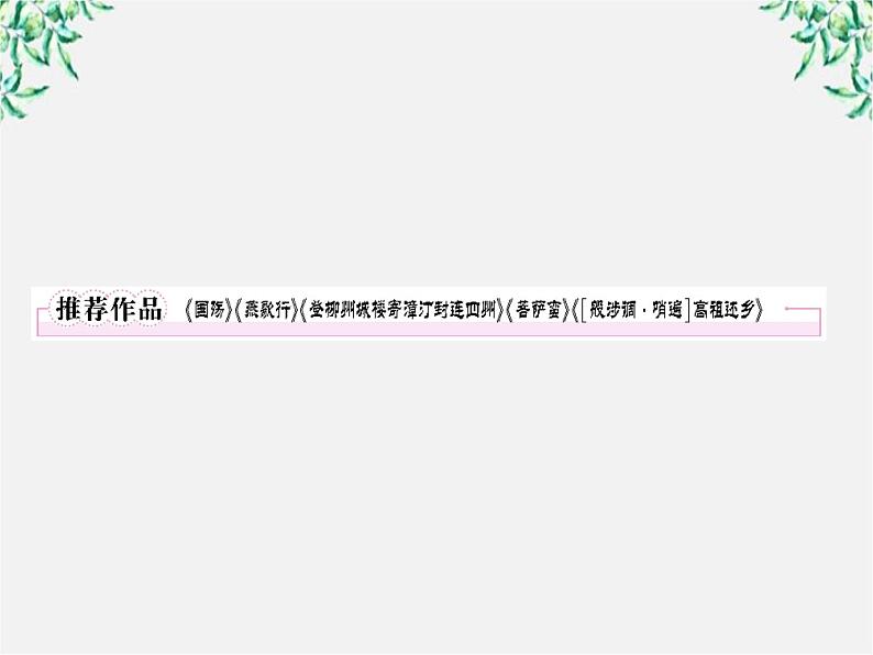 高中语文《语言文字应用》备课精选：4-4《中华文化的智慧之花—熟语》课件 新人教版选修01