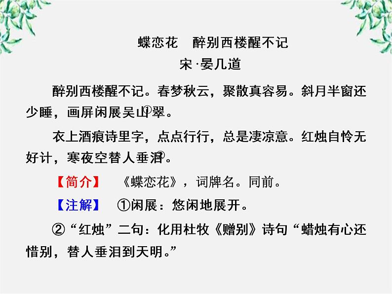 高中语文《语言文字应用》备课精选：4-4《中华文化的智慧之花—熟语》课件 新人教版选修03