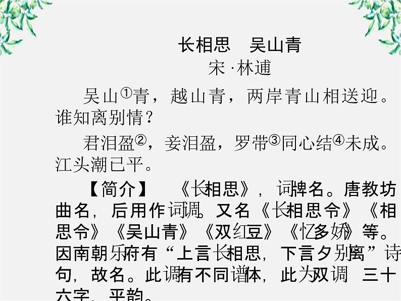 高三语文选修（语言文字应用）备课精选：6-3《淡妆浓抹总相宜—语言的色彩》课件 新人教版04