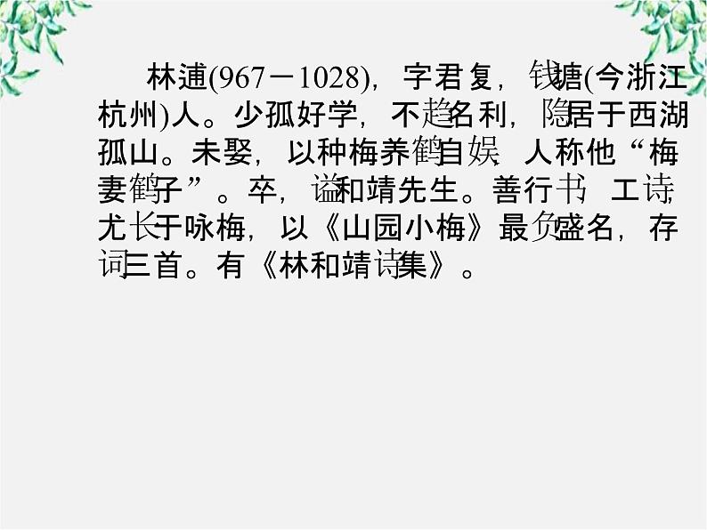 高三语文选修（语言文字应用）备课精选：6-3《淡妆浓抹总相宜—语言的色彩》课件 新人教版05