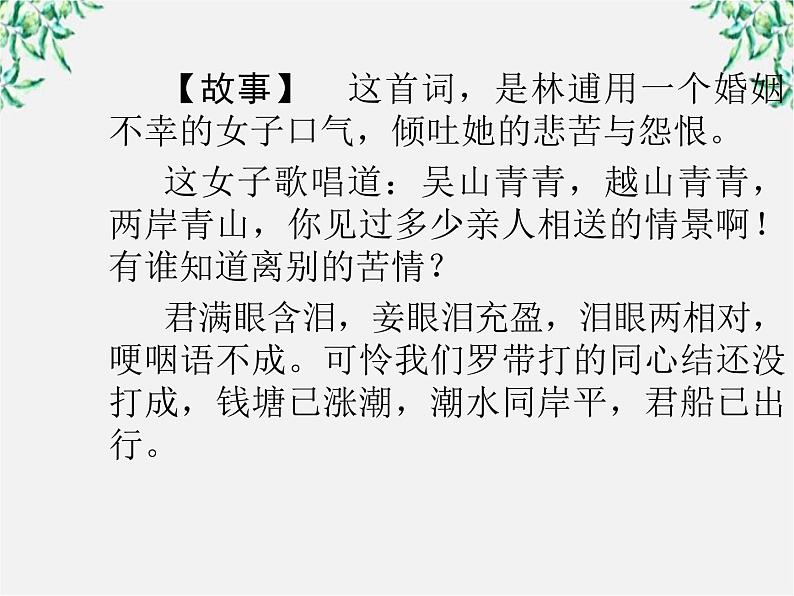 高三语文选修（语言文字应用）备课精选：6-3《淡妆浓抹总相宜—语言的色彩》课件 新人教版07