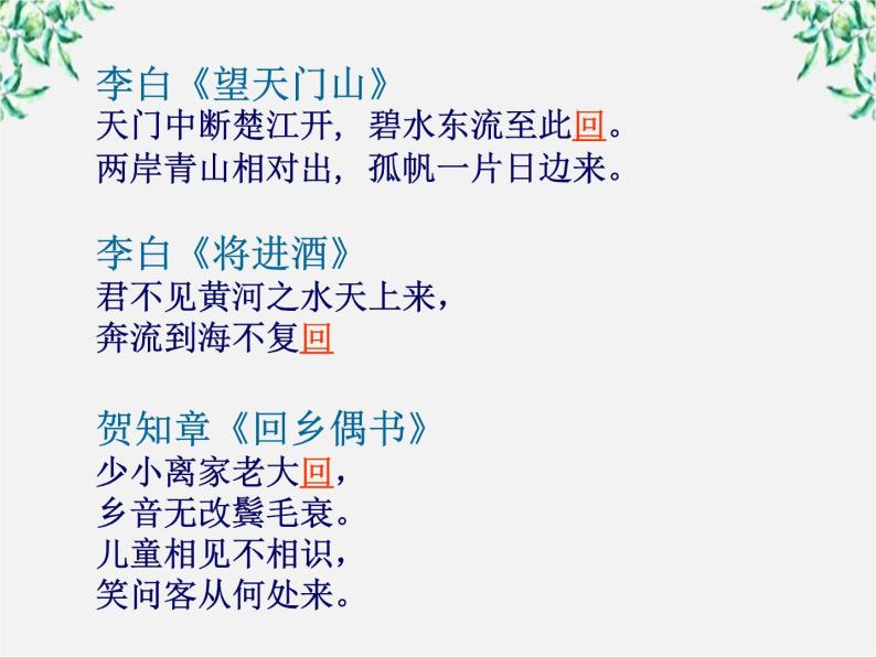 高中语文人教版选修大全：《古今言殊──汉语的昨天和今天》课件103