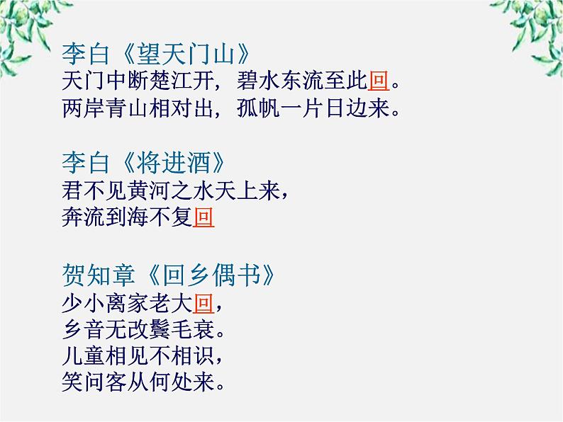 高中语文人教版选修大全：《古今言殊──汉语的昨天和今天》课件1第3页