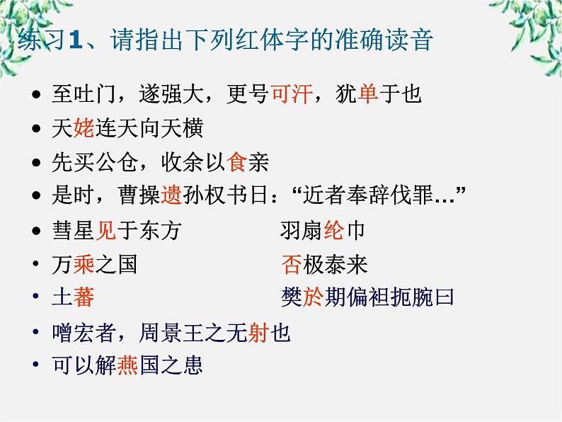 高中语文人教版选修大全：《古今言殊──汉语的昨天和今天》课件1第4页