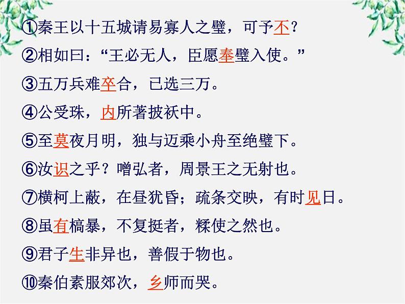 高中语文人教版选修大全：《古今言殊──汉语的昨天和今天》课件1第5页