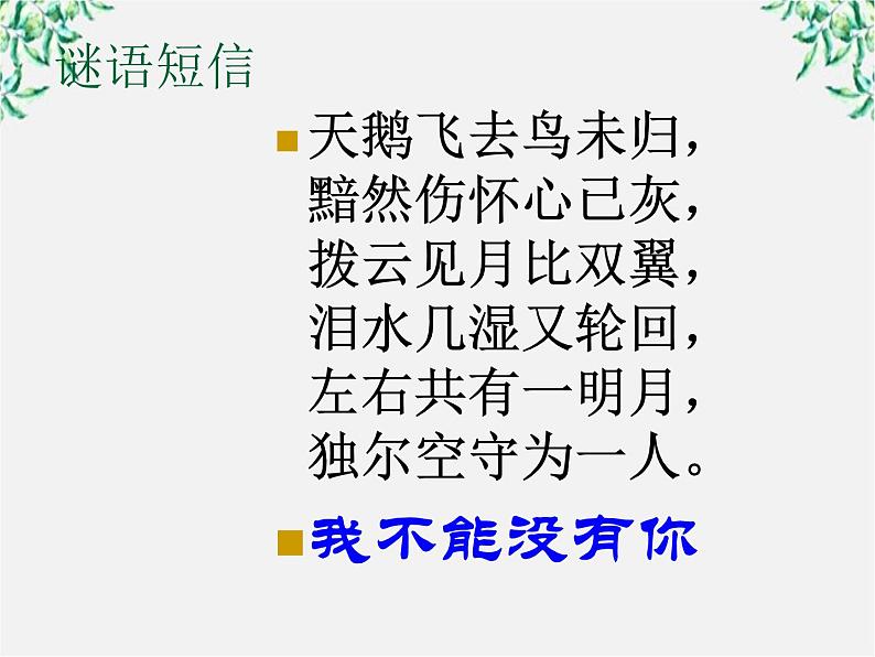 高中语文人教版选修大全：《方块的奥妙──汉字的结构》课件第1页