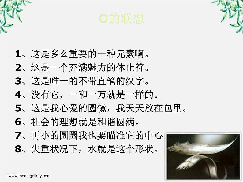 高中语文人教版选修大全：《淡妆浓抹总相宜──语言的色彩》课件203