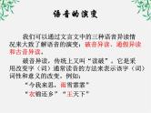 高中语文人教版选修大全：《古今言殊──汉语的昨天和今天》课件