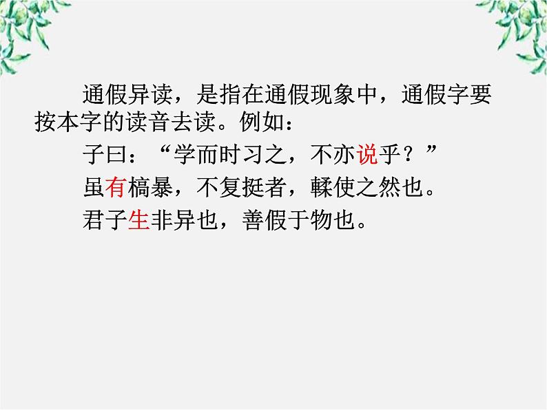 高中语文人教版选修大全：《古今言殊──汉语的昨天和今天》课件03