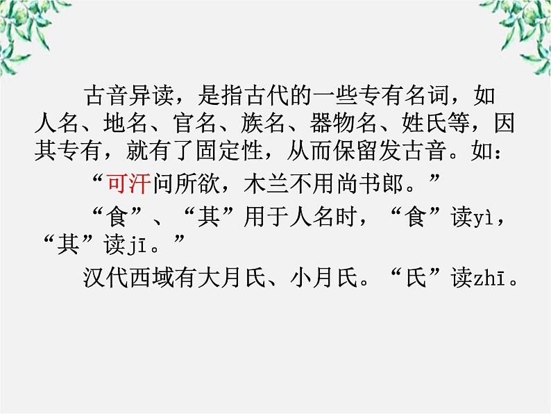 高中语文人教版选修大全：《古今言殊──汉语的昨天和今天》课件04