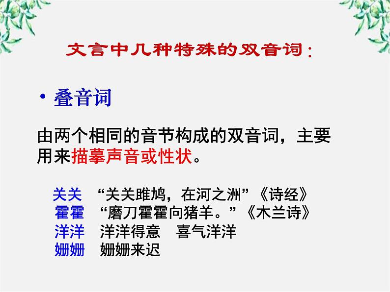 高中语文人教版选修大全：《古今言殊──汉语的昨天和今天》课件06
