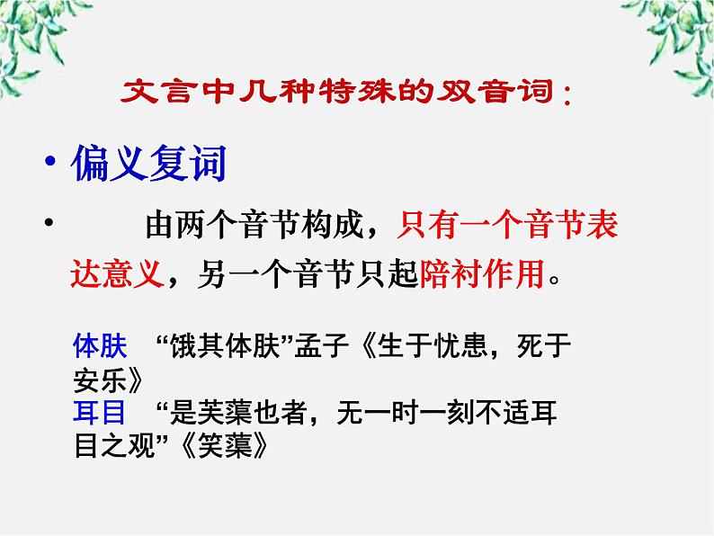 高中语文人教版选修大全：《古今言殊──汉语的昨天和今天》课件08
