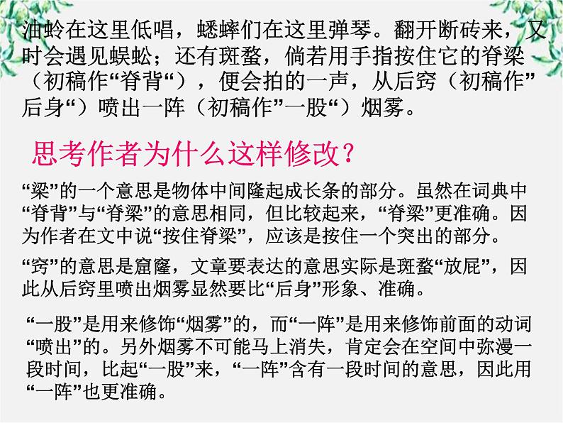 高中语文人教版选修大全：《词语的兄弟姐妹——同义词》课件208