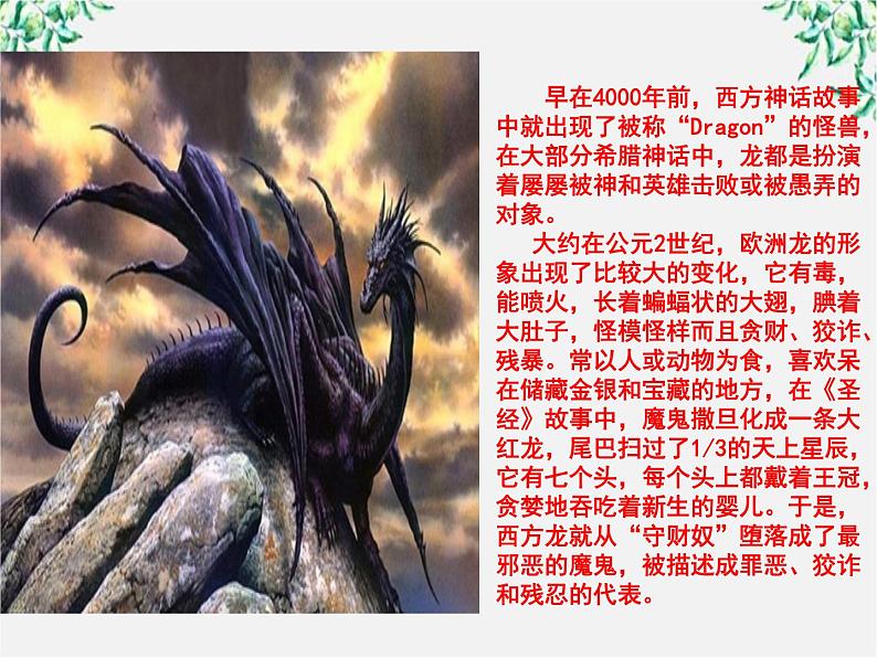 高二语文：6.4 《入乡问俗——语言和文化》 课件2（人教版选修《语言文字应用》）第6页