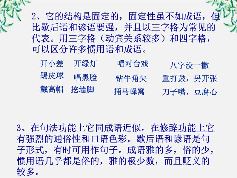 高二语文：4.4 《中华文化的智慧之花———熟语》 课件2（人教版选修《语言文字应用》）08