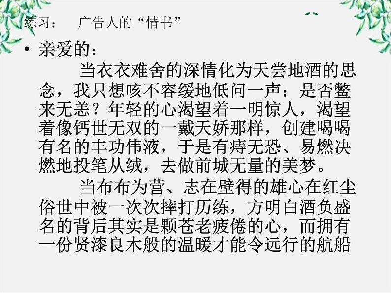 高考语文一轮复习之《语言文字应用》：《耳听为虚──同音字和同音词》课件（人教版选修）07