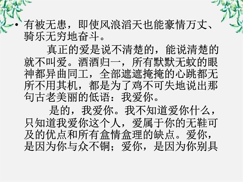 高考语文一轮复习之《语言文字应用》：《耳听为虚──同音字和同音词》课件（人教版选修）08