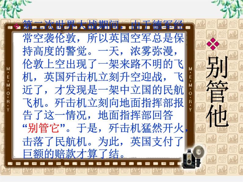 高二语文：5.4 《说“一”不“二”—避免歧义》 课件1 （人教版选修《语言文字应用》）03