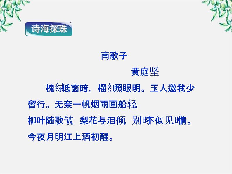 高二语文：6.3 《淡妆浓抹总相宜——语言的色彩》 精品课件（人教版选修《语言文字应用》）第2页