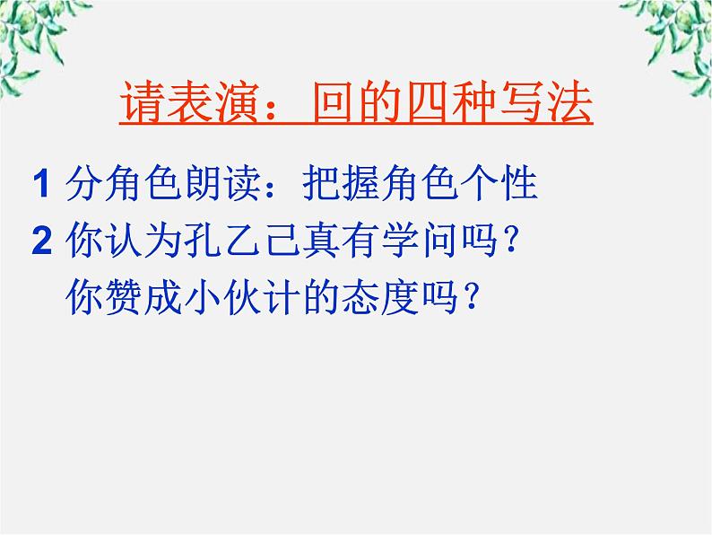 高二语文：3.2 《规矩方圆——汉字的简化和规矩》 课件2（人教版选修《语言文字应用》）02