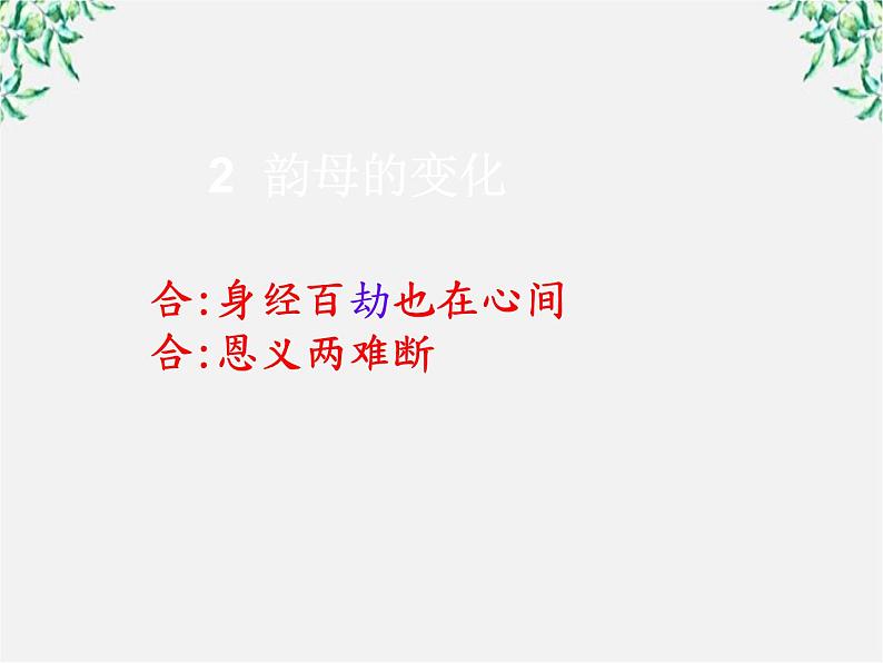 高二语文：1.2 《古今言殊》 课件2（人教版选修《语言文字应用》）第5页