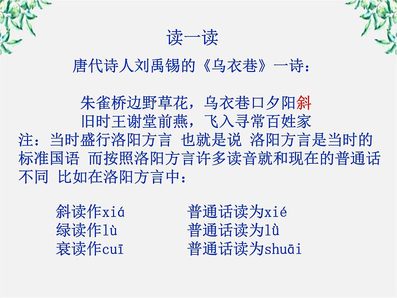 高二语文：1.2 《古今言殊》 课件2（人教版选修《语言文字应用》）第6页