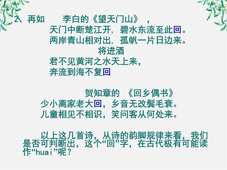 高二语文：1.2 《古今言殊》 课件2（人教版选修《语言文字应用》）第7页