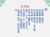高二语文：2.1 《字音档案——汉字的注音方法》 课件（人教版选修《语言文字应用》）